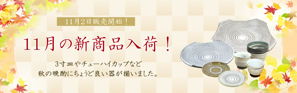 小鹿田焼のおんた家｜お皿、丼、湯呑み、茶碗などの器通販サイト